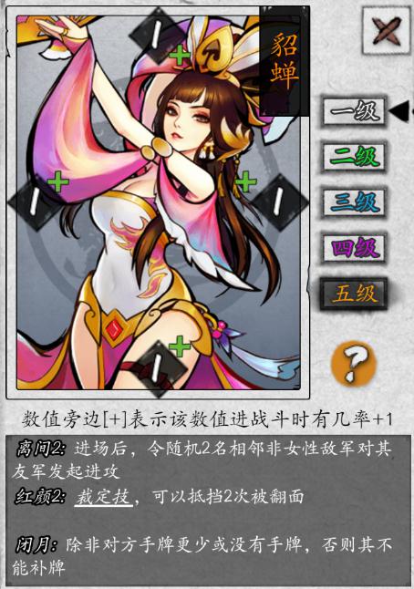 《英雄爱三国》吴国上分卡组推荐