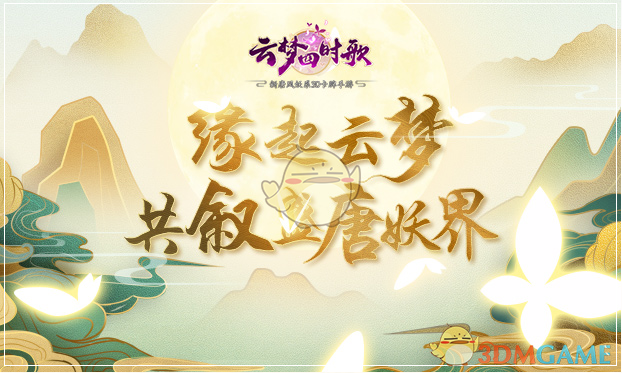 《云梦四时歌》符灵获取方法大全