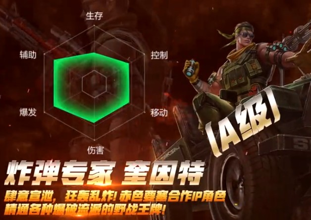 《魂斗罗：归来》全新A级炸弹专家-奎因特