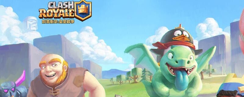 皇室战争狗球卡组