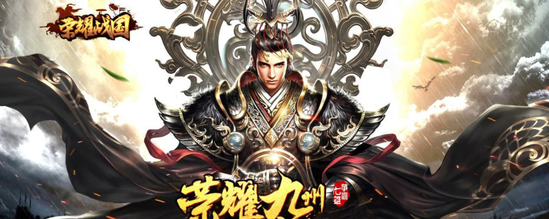 荣耀战国平民最强阵容