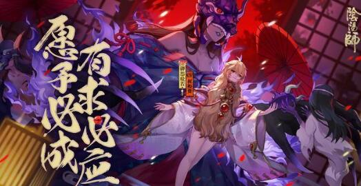 《阴阳师》御怨般若怎么得