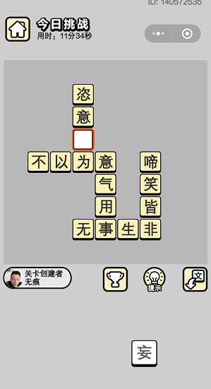 《成语小秀才》5月22日每日挑战答案