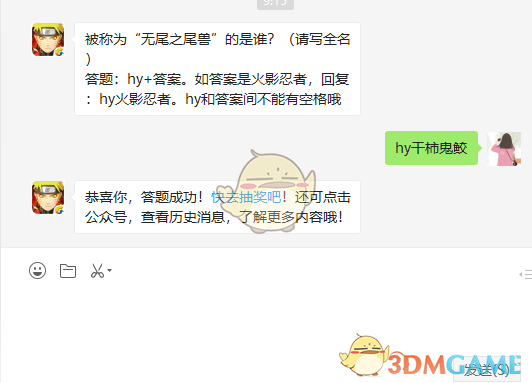 被称为“无尾之尾兽”的是谁？（请写全名）