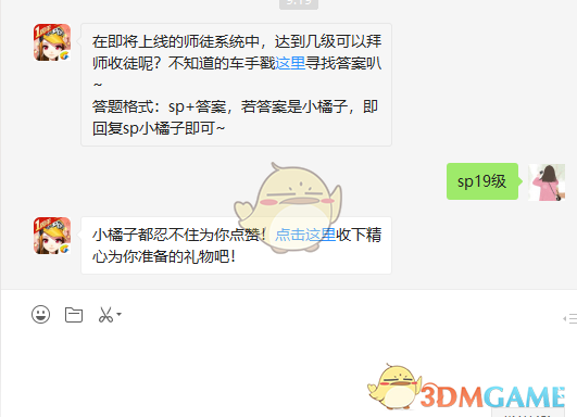 在即将上线的师徒系统中，达到几级可以拜师收徒呢？