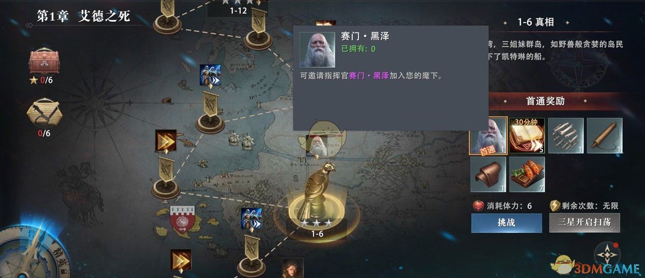 《权力的游戏:凛冬将至》心树奖励有哪些