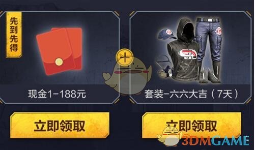 《和平精英》六六大吉套装礼包