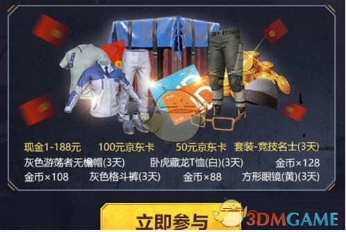 《和平精英》六六大吉套装礼包