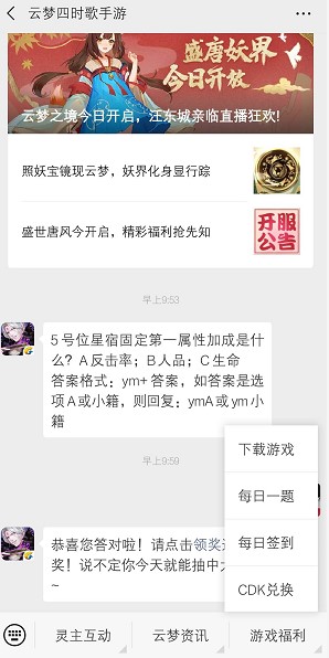 《云梦四时歌》每日一题答案大全