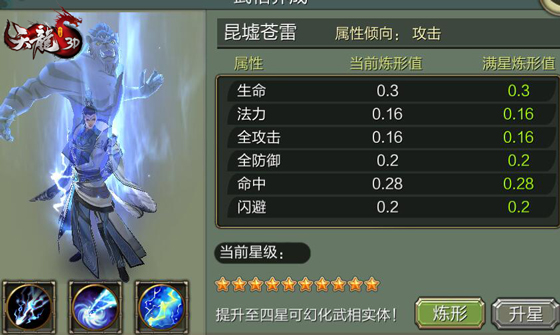 《天龙3D》武魂攻略:一个好看又能打的武魂是怎样炼成的