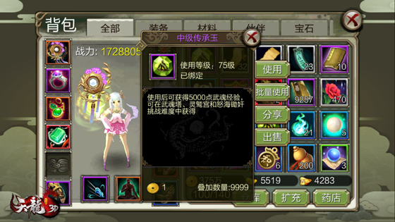 《天龙3D》武魂攻略:一个好看又能打的武魂是怎样炼成的
