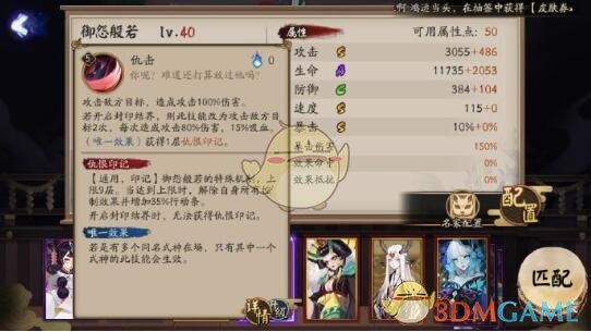 《阴阳师》般若属性技能详情