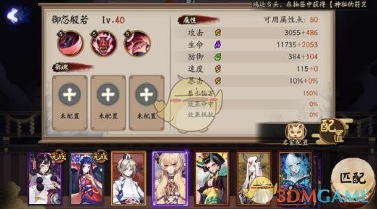 《阴阳师》般若属性技能详情
