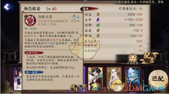 《阴阳师》般若属性技能详情