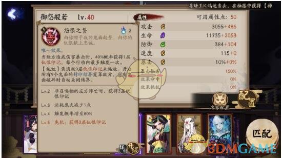 《阴阳师》般若属性技能详情