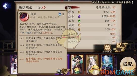 《阴阳师》般若属性技能详情
