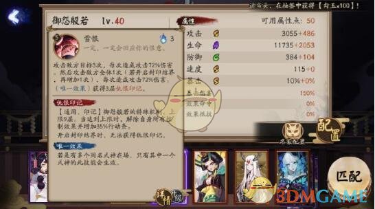 《阴阳师》般若属性技能详情