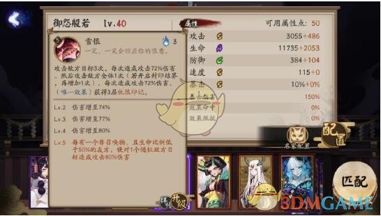 《阴阳师》般若属性技能详情
