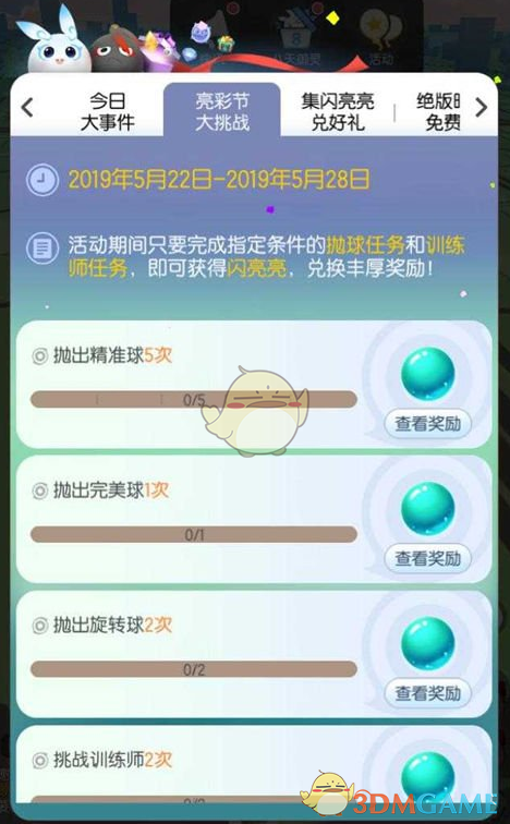 《一起来捉妖》亮彩节活动内容介绍