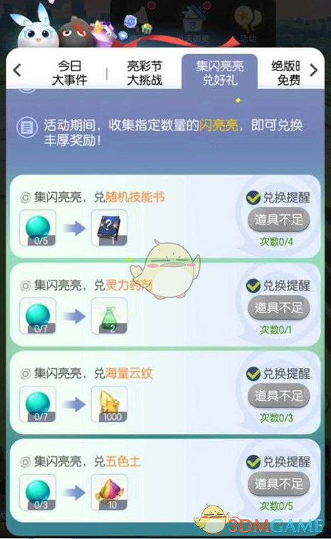 《一起来捉妖》亮彩节活动内容介绍