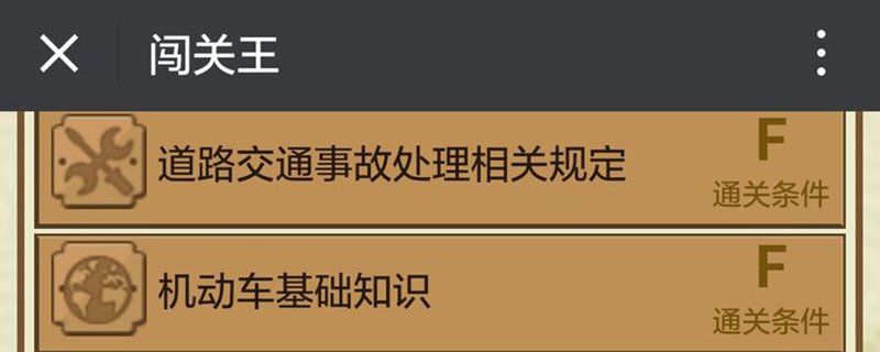 闯关王兑换学时的规则