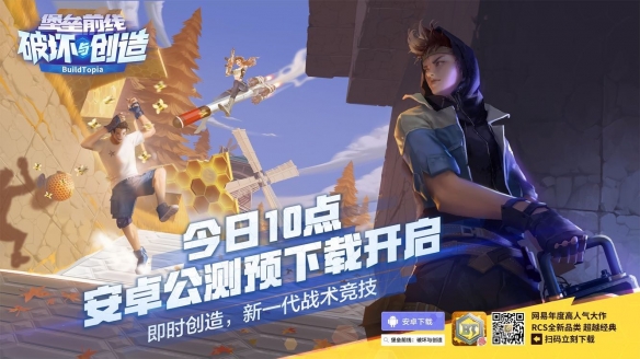 《堡垒前线:破坏与创造》5月22日更新内容汇总