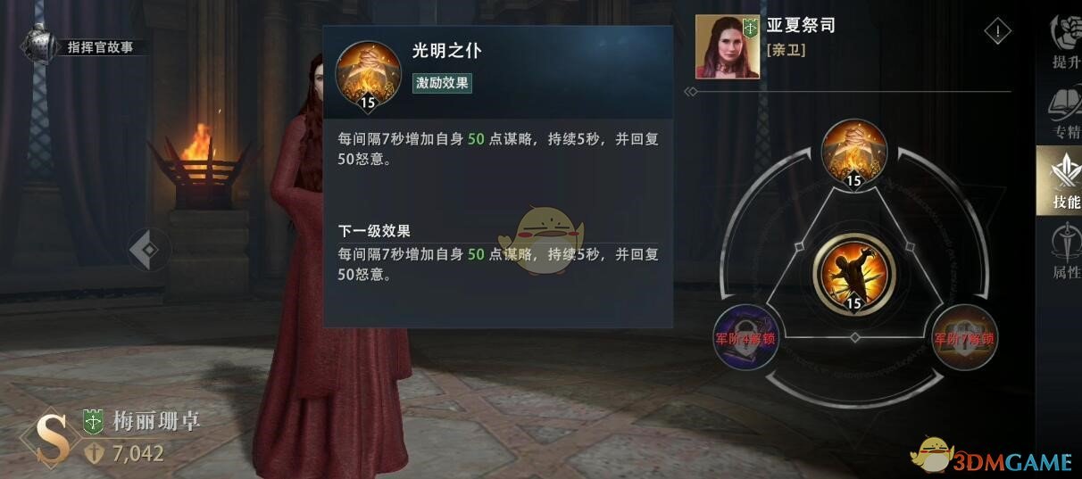 《权力的游戏:凛冬将至》指挥官技能系统详解
