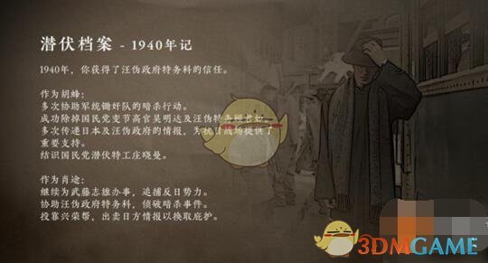 《隐形守护者》手游第二章狩猎者攻略