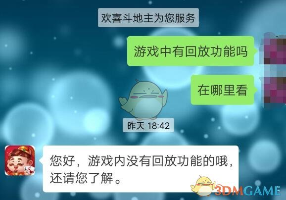 欢乐斗地主哪里看回放
