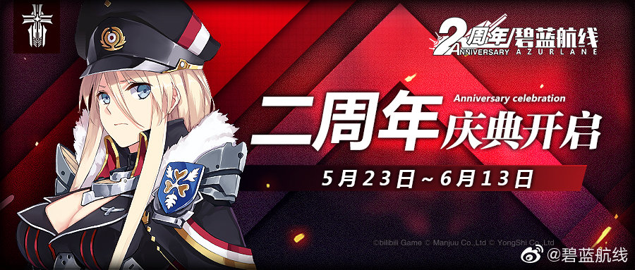 《碧蓝航线》二周年钻石首充重置具体时间