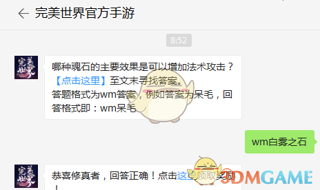 《完美世界手游》5月23日每日一题