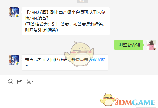 《侍魂：胧月传说》5月23日微信问答试炼答案