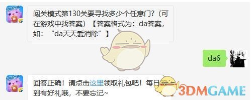 闯关模式第130关要寻找多少个任意门