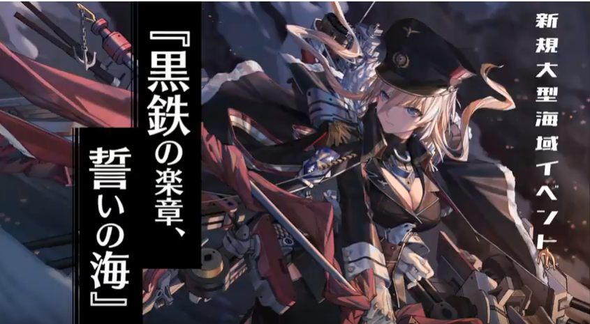 《碧蓝航线》二周年活动皮肤大全