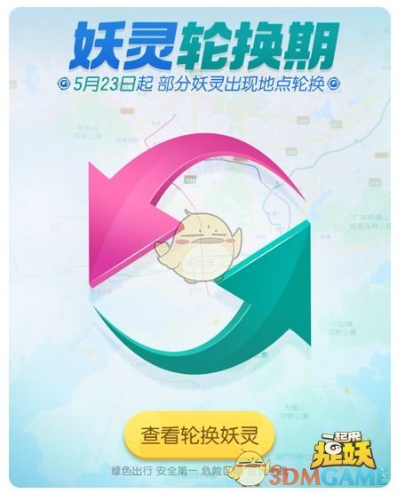 《一起来捉妖》5月23日更新内容汇总