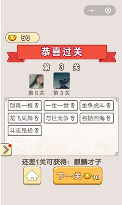 《成语宫廷记》第3关答案