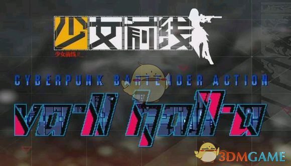 《少女前线》Va-11联动时间公布