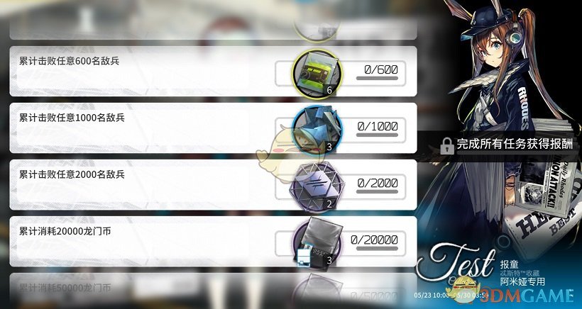 《明日方舟》500万下载活动限时任务