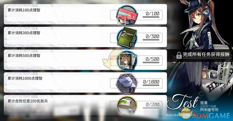 《明日方舟》500万下载活动限时任务