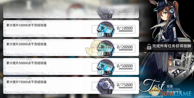 《明日方舟》500万下载活动限时任务