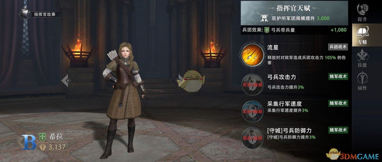 《权力的游戏：凛冬将至》指挥官|希拉强化与提升技巧
