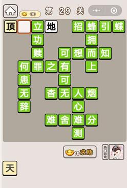 《成语宫廷记》第29关答案