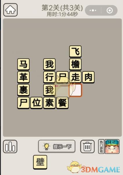 《成语宫廷记》5月23日每日挑战第2关