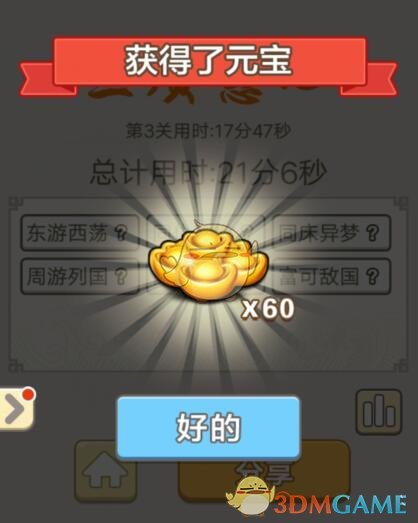 《成语宫廷记》5月23日每日挑战第3关答案