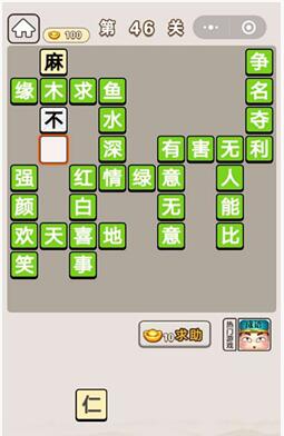 《成语宫廷记》第46关答案