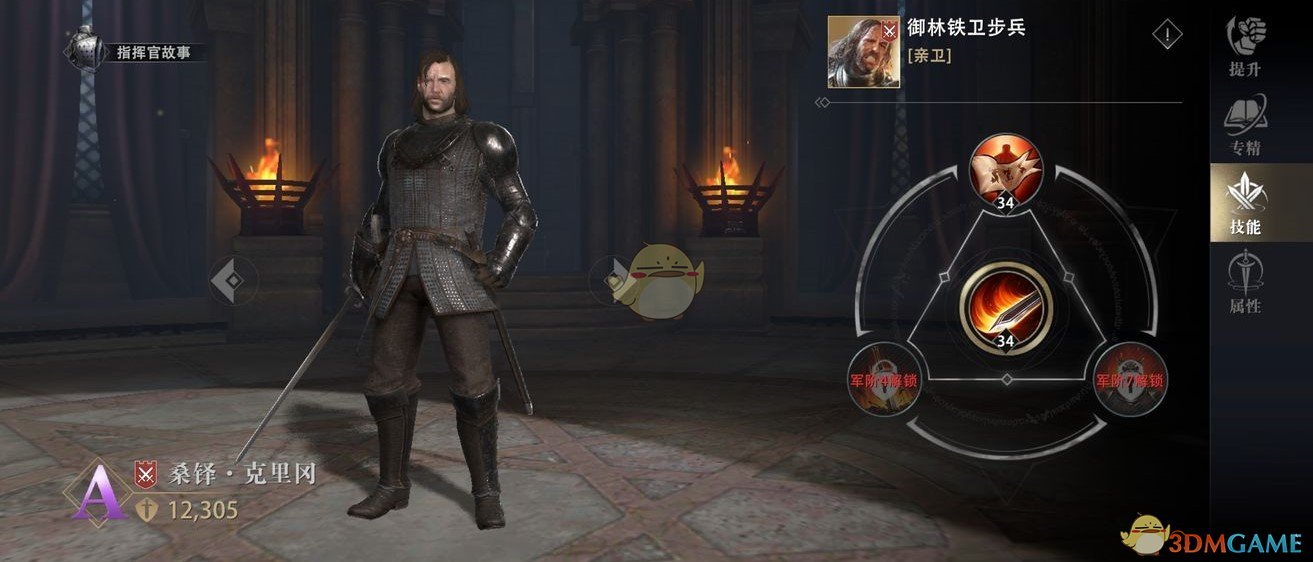 《权力的游戏：凛冬将至》指挥官|桑铎•克里冈强化与提升技巧