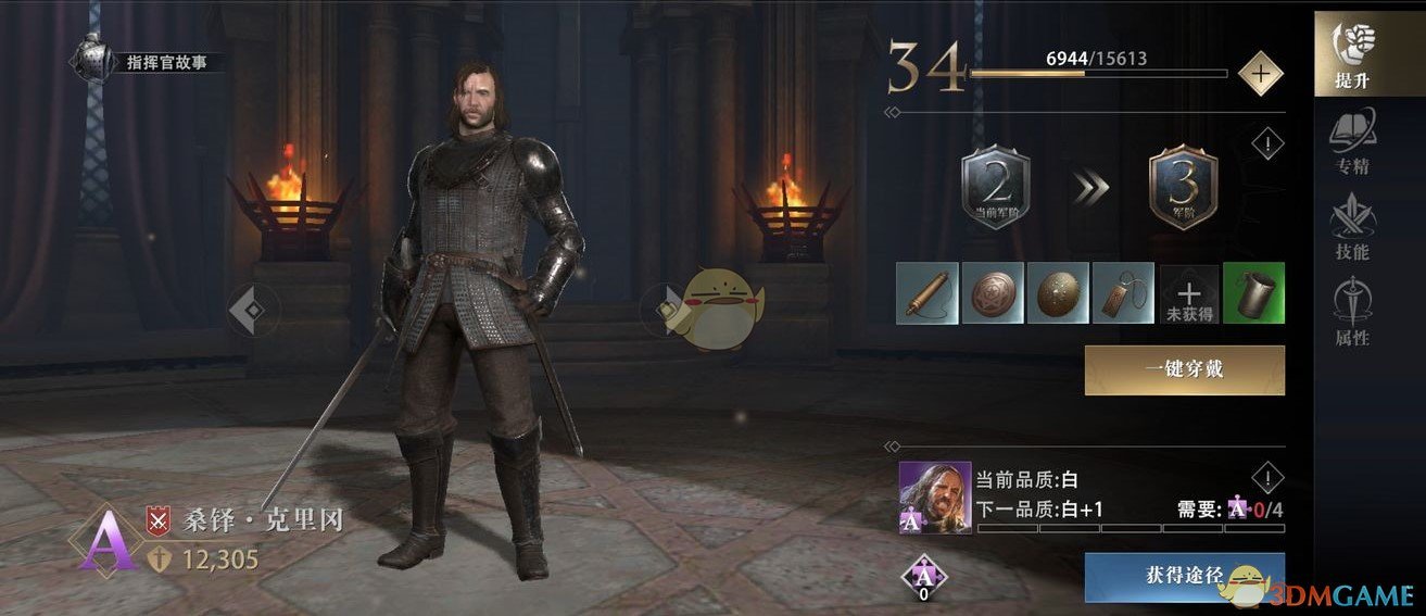 《权力的游戏：凛冬将至》指挥官|桑铎•克里冈强化与提升技巧