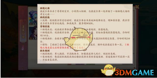 《云梦四时歌》蓬莱仙境玩法介绍