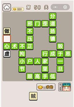 《成语宫廷记》第58关答案