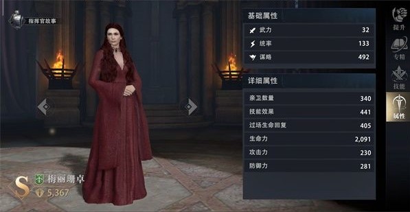 《权力的游戏：凛冬将至》指挥官|梅丽桑卓简介